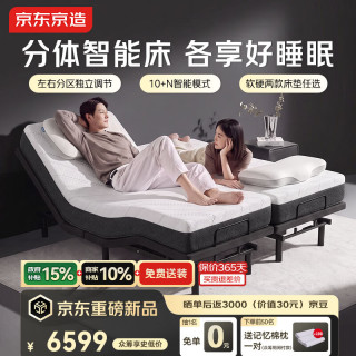 新品尝鲜：京东京造 2026新款分体式智能电动床撑腰床垫1.8×2m支持米家APP