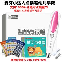 麦芽小达人 小达人点读笔32G 早教机点读机故事机小孩早教学习机儿童点读发声
