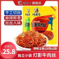 川汉子 灯影牛肉丝混合味240g开袋即食休闲零食源头工厂正品保障