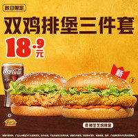 汉堡王 双鸡排堡3件套