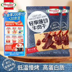 荷美尔 轻享薄切牛肉干撩辣35g/袋*2 健康轻食零食熟食香辣牛肉片肉脯
