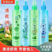 宜景丽家 花露水舒缓肌肤喷雾防蚊子持久留香蚊不叮防蚊清凉舒爽