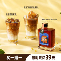 皮爷咖啡 金桂酒酿新品双杯
