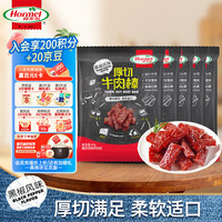 荷美尔 厚切牛肉棒（黑椒口味）40g*5