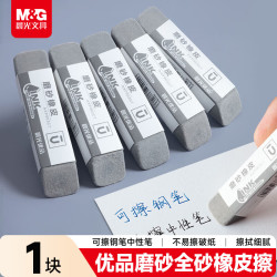 晨光 PURE MILK 晨光 M&G)文具钢笔橡皮 全沙磨砂橡皮擦