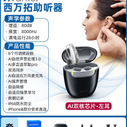 西万拓 助听器源自德国西门子智言年轻人老人专用正品隐形耳聋耳背