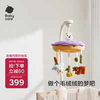 babycare 婴儿玩具悬挂式车床宝宝摇铃风铃推车挂件新生儿物毛绒床铃 甜梦安抚床铃-充电款