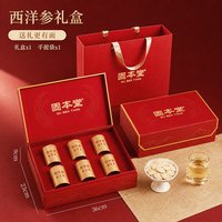 移动端：固本堂 西洋参过年年货礼盒长辈中老年人营养品补品西洋参切片