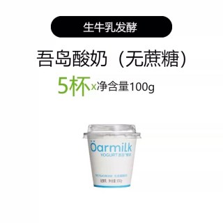 移动端：Oarmilk 吾岛低温酸奶无蔗糖早餐低温奶100g*5杯