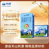 天润 新疆 儿童纯牛奶  10盒