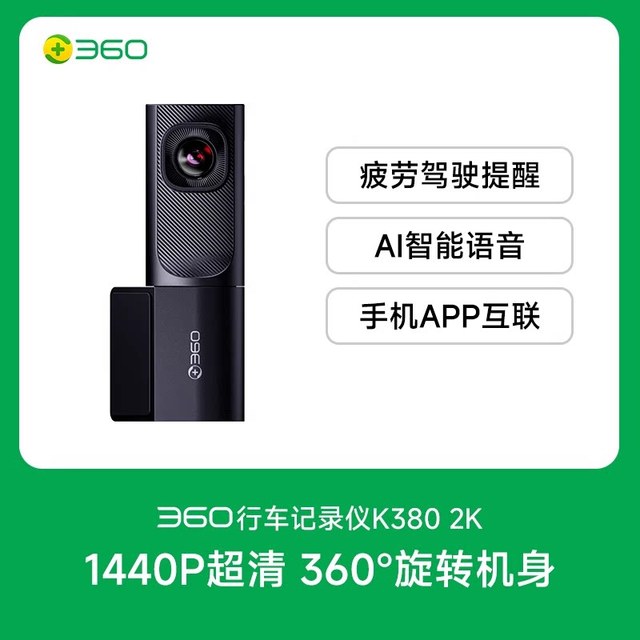 移动端：360 行车记录仪 4K高清 免走线
