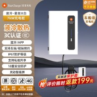 移动端：万帮星星充电 星星充电桩家用7kW新能源电车充电桩星际配特斯拉理想