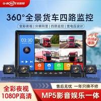移动端：优路特 货车四路监控24V高清夜视360全景行车记录仪倒车影像导航一体