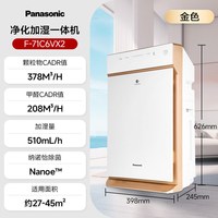 Panasonic F-71C6VX2系列 家用空气净化器