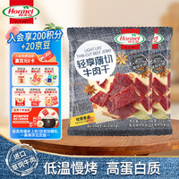 荷美尔 轻享薄切牛肉干香卤35g*2