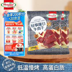 荷美尔 轻享薄切牛肉干香卤35g*2