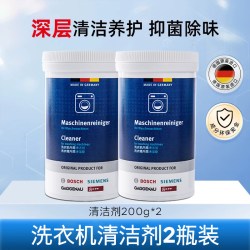西门子 洗衣机清洗剂强力除垢抑菌除味滚筒专用深层清洁剂免浸泡