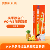 美林水水乐 儿童维C多维营养复合维生素补锌硒矿物提升自护吸吸乐