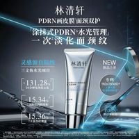 林清轩 山茶花PDRN胶原抗皱水光面颈膜