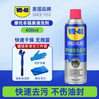 WD-40 WD40摩托车链条油机车专用润滑油油封链条清洗剂保养套装链条蜡