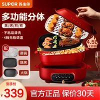 苏泊尔 多功能料理锅