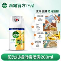 滴露 [杀菌免洗]滴露消毒喷雾床上防螨虫专用学生宿舍床品衣物马桶除菌