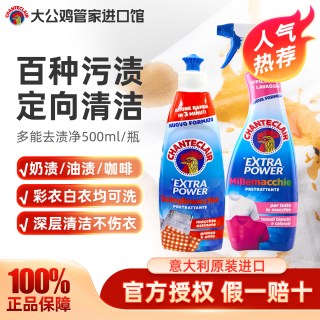 大公鸡管家 大公鸡衣领净强力去污去黄洗衣液去顽固污渍净衣物去油渍清洁剂