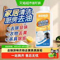 88VIP：KOJA 小苏打粉清洁去污渍剂洗衣机厨房油污净小白鞋锅底黑垢茶垢去油王