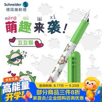 施耐德 EF尖 萌趣系列-豆豆猫 钢笔