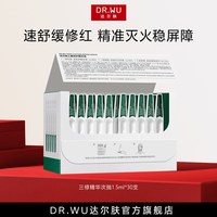 达尔肤 三修精华次抛褪红敏淡痘印舒缓修护屏障