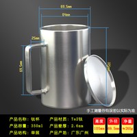 梵信 纯钛材质 带盖 350ml 马克杯