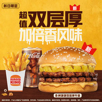 汉堡王 烤菠菠双层厚牛堡3件套