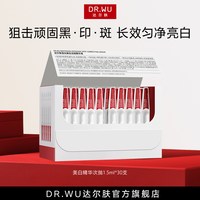 达尔肤 透光美白淡斑精华液次抛淡痘印色斑提亮