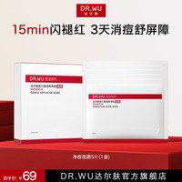 达尔肤 杏仁酸温和净痘面膜5片祛痘稳屏障舒缓褪红