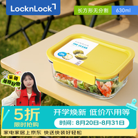 LOCK&LOCK locknlock）耐热玻璃饭盒微波炉保鲜盒密封便当盒LNG524Y_630ml 春·颜值|春日黄|630ml