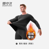 雪中飞 保暖内衣套装男女情侣款 桑蚕丝秋冬季秋衣裤圆领加绒亲肤