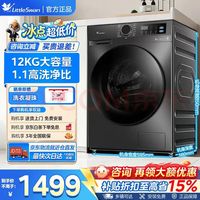 小天鹅 纯净系列 TG12V20 滚筒洗衣机 12公斤