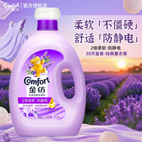 联合利华 金纺衣物柔顺剂护理剂8斤4L薰衣草清新护衣增柔持久留香 薰衣草香