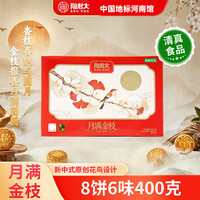 陶老大 广式蛋黄莲蓉枣蓉豆沙多种口味月饼礼盒