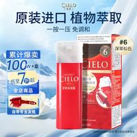 CIELO 染发霜 #6深栗棕 1盒