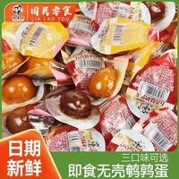 俩老头 即食鹌鹑蛋 三口味混搭 共72颗。