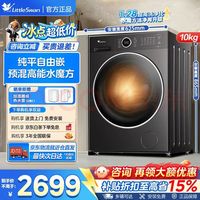 小天鹅 水魔方系列 TD10V628PLUS 洗烘一体机 10kg