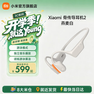 小米 骨传导耳机2 开放式颈挂式蓝牙耳机 燕麦白 Type-C