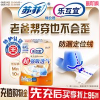 Lifree 薄款纸尿裤腰贴强吸透气防漏尿不湿老人单包
