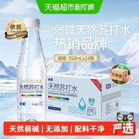 88VIP：依能 天然苏打水350ml