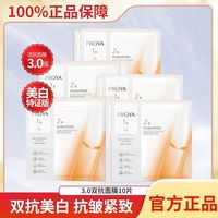 百亿补贴：珀莱雅 双抗面膜3.0保湿紧致抗皱舒缓提亮肤色女正品