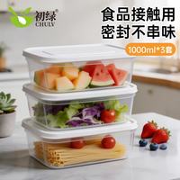 初绿 保鲜盒饭盒大容量餐盒可进洗碗机厨房收纳盒储物盒子水果便当盒 店铺推荐收纳盒*3个