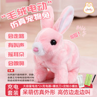 Honey Joy 仿真毛绒儿童玩具兔兔会走会叫电动宠物粉兔子男孩女孩生日礼物
