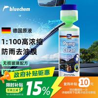 blue chem 雨刮精汽车玻璃水浓缩液去油膜虫胶镀膜玻璃水雨刷精清洁剂250ml