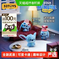 88VIP：52TOYS 迪士尼史迪奇Minime系列盲盒萌粒手办潮玩玩偶摆件礼物